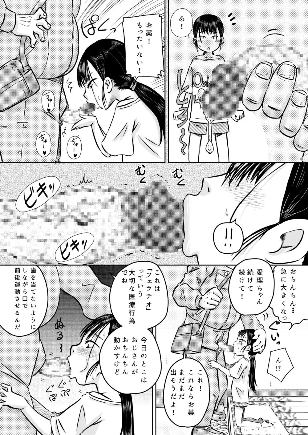 団地の女子 森沢愛理とおじさんの白くて生臭いお薬 - page13