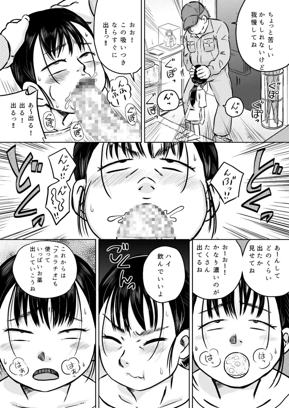 団地の女子 森沢愛理とおじさんの白くて生臭いお薬 - page14