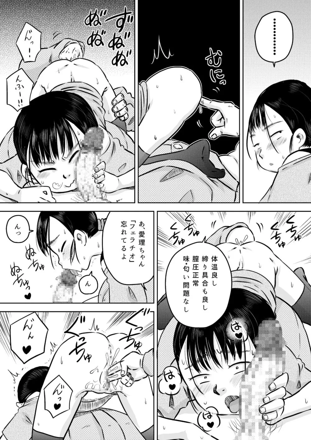 団地の女子 森沢愛理とおじさんの白くて生臭いお薬 - page16