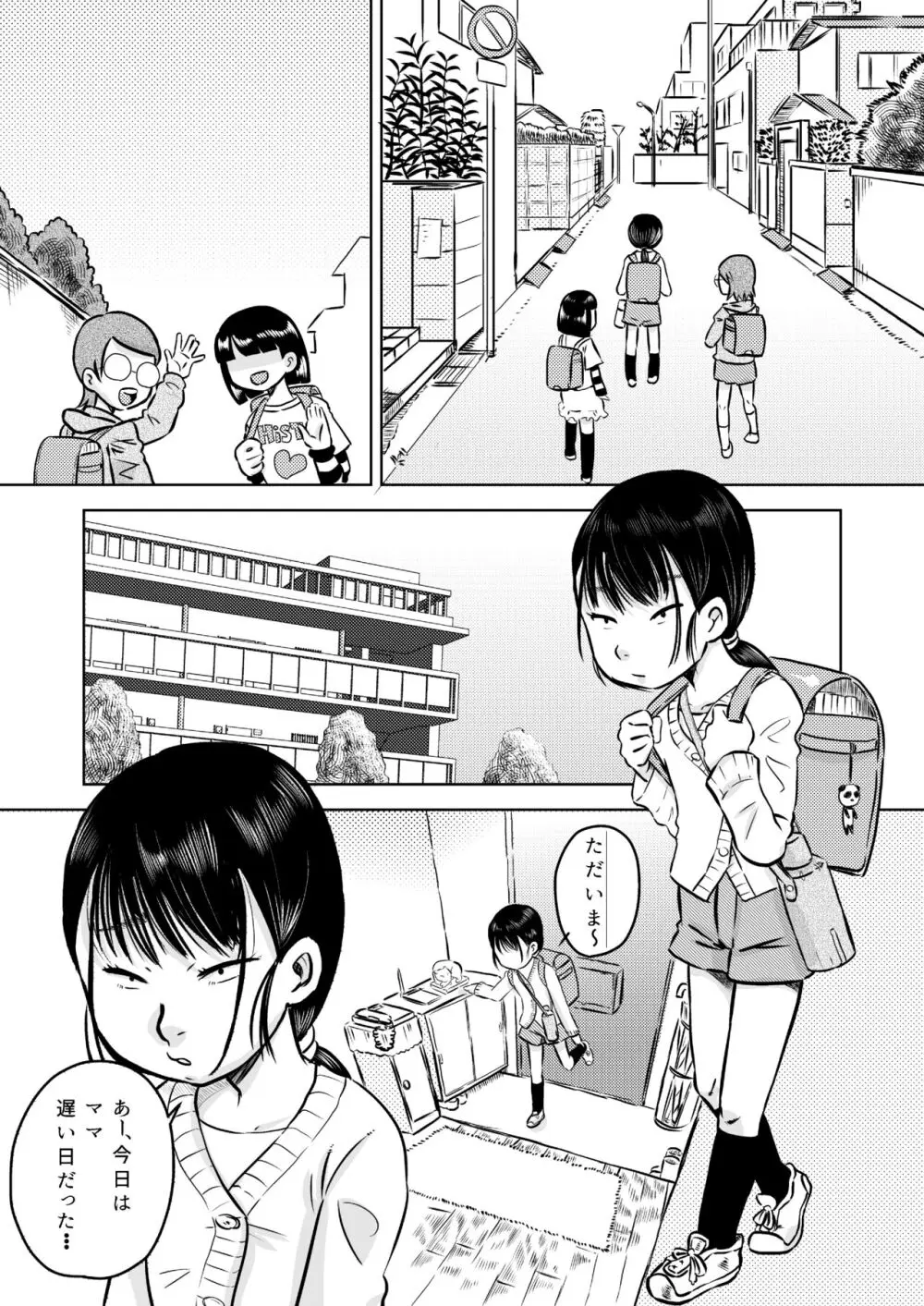 団地の女子 森沢愛理とおじさんの白くて生臭いお薬 - page2