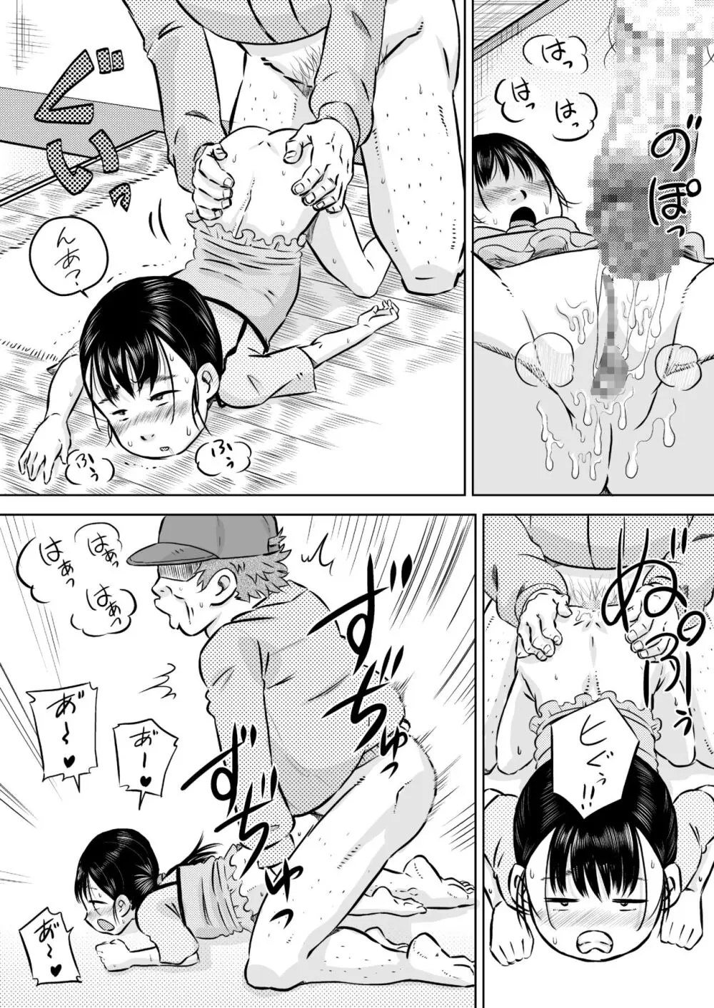 団地の女子 森沢愛理とおじさんの白くて生臭いお薬 - page24