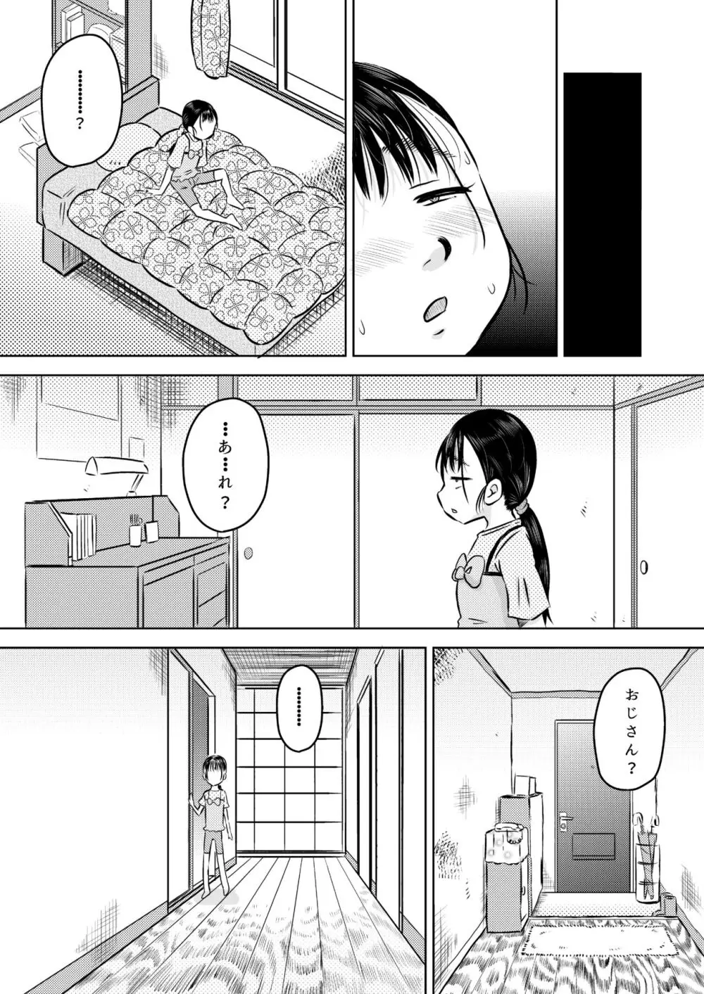 団地の女子 森沢愛理とおじさんの白くて生臭いお薬 - page26