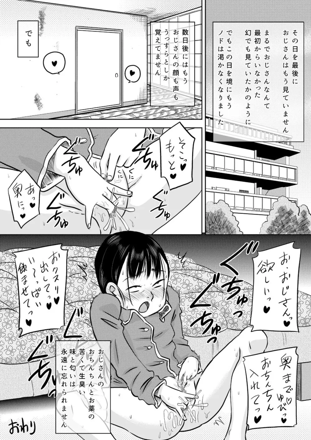 団地の女子 森沢愛理とおじさんの白くて生臭いお薬 - page27