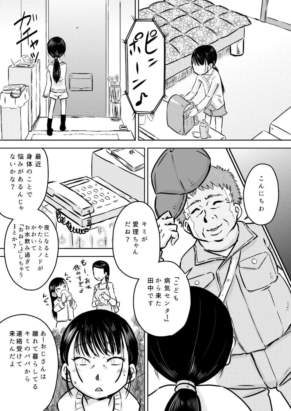 団地の女子 森沢愛理とおじさんの白くて生臭いお薬 - page3