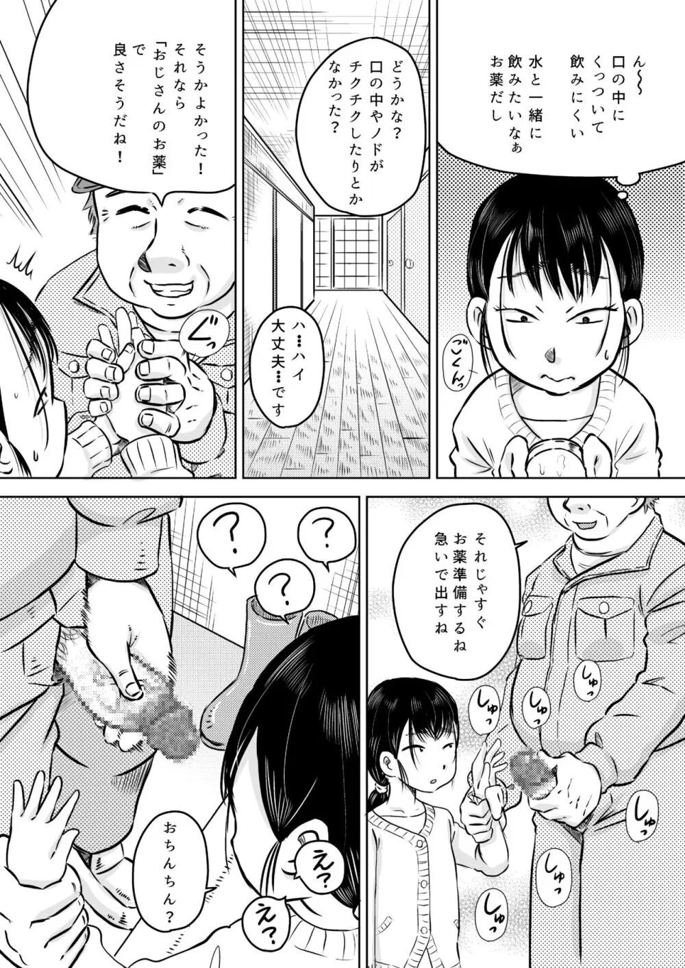団地の女子 森沢愛理とおじさんの白くて生臭いお薬 - page5
