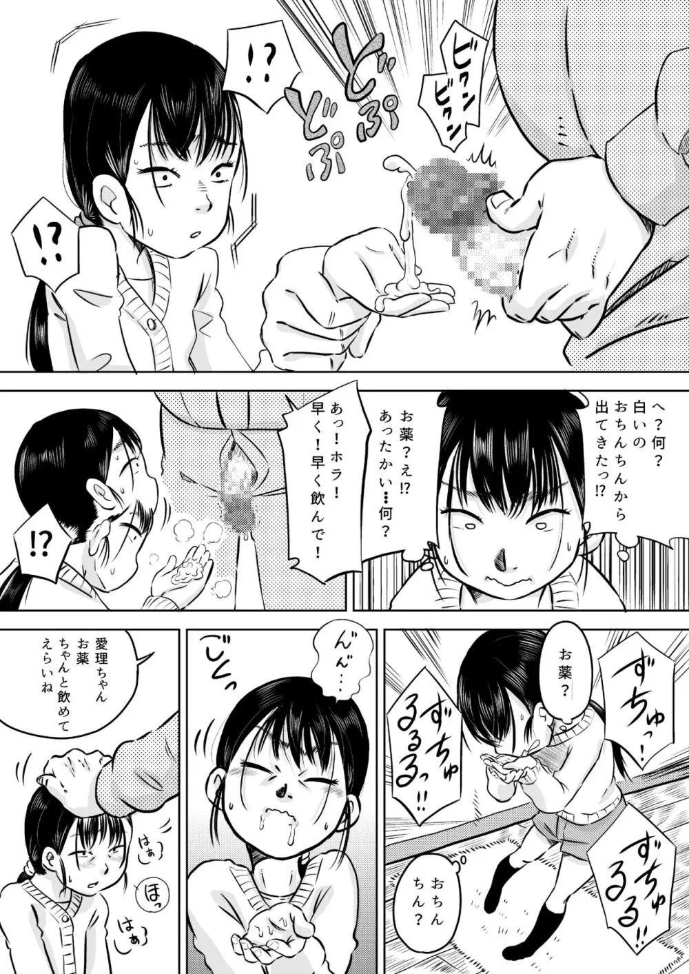 団地の女子 森沢愛理とおじさんの白くて生臭いお薬 - page6
