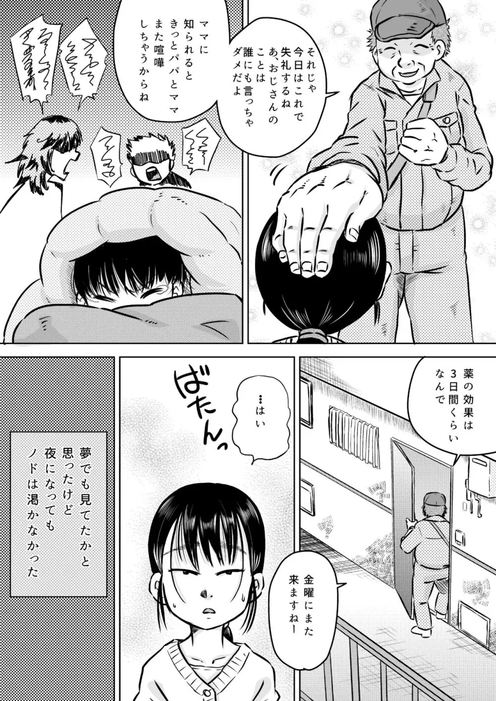 団地の女子 森沢愛理とおじさんの白くて生臭いお薬 - page7