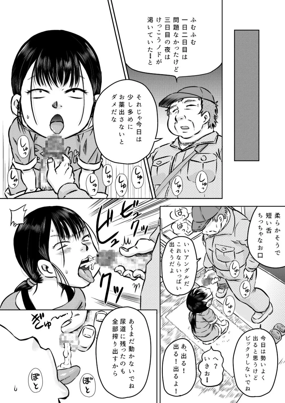 団地の女子 森沢愛理とおじさんの白くて生臭いお薬 - page8