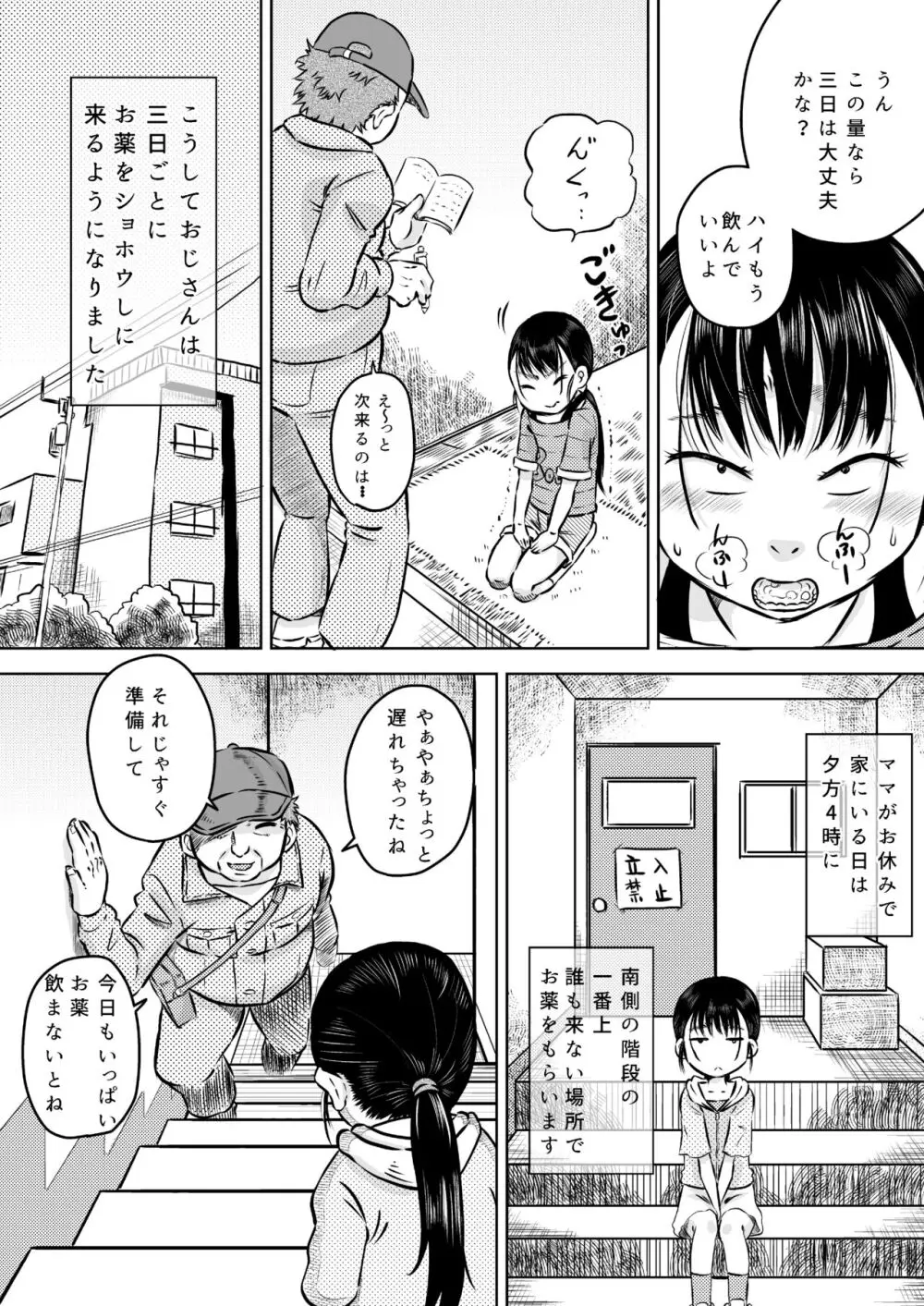 団地の女子 森沢愛理とおじさんの白くて生臭いお薬 - page9