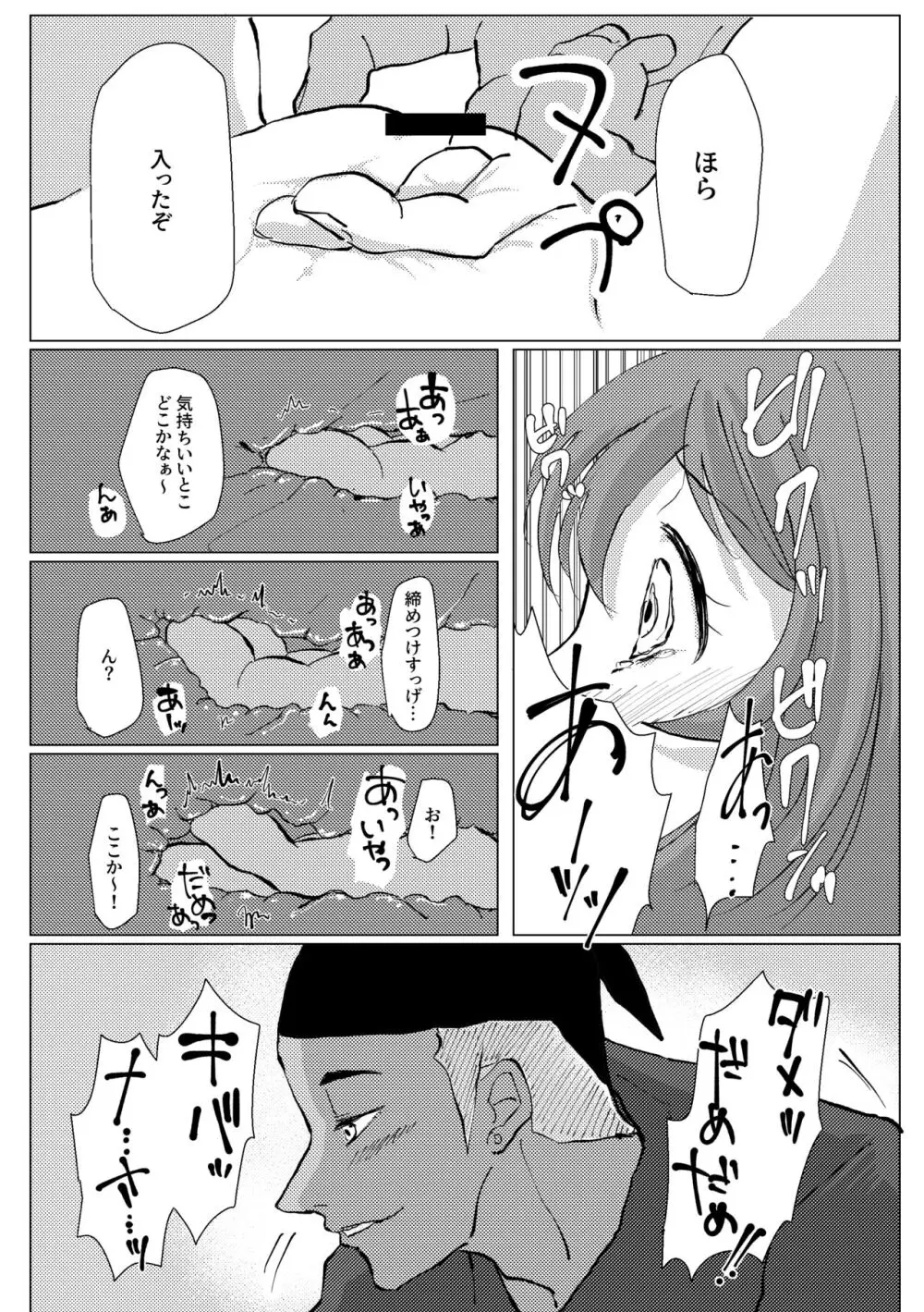 遠くに 近くに - page29