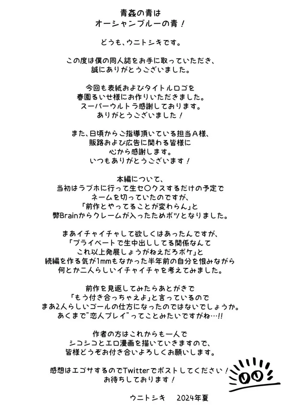 金髪長乳ギャルに逆デリヘル扱いされている俺の話2 - page29