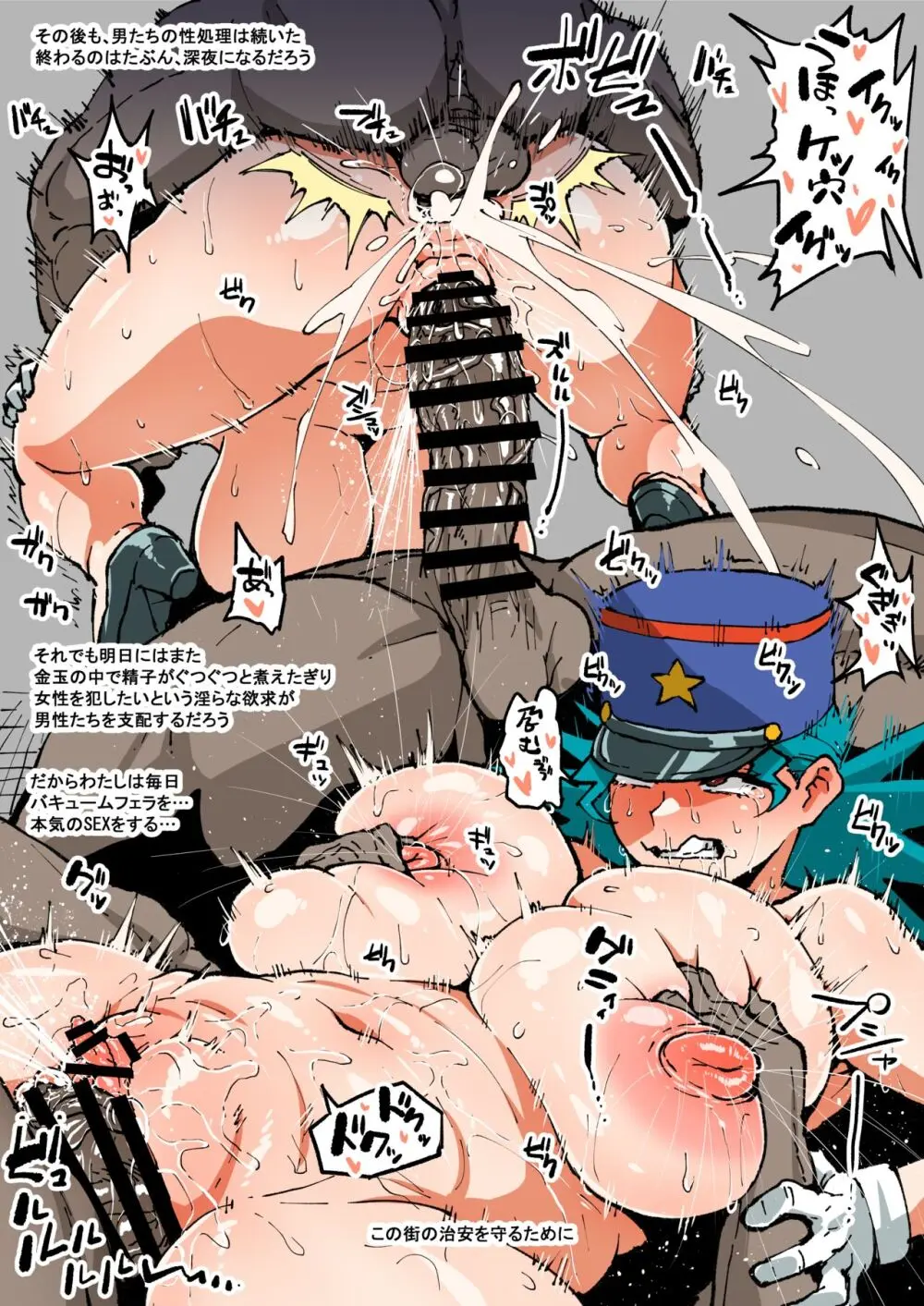 催眠にかかってないジュンサーさん - page8