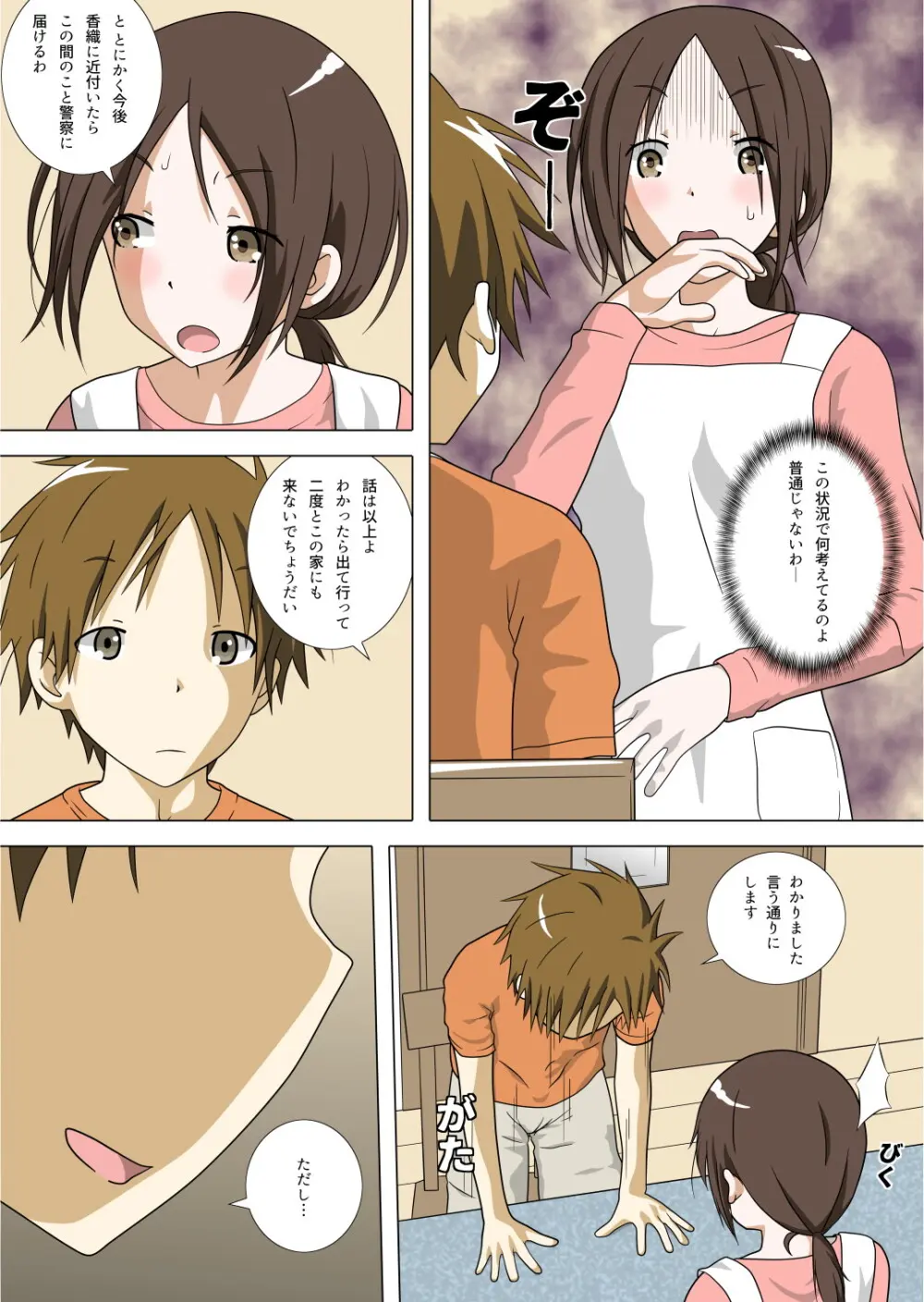 カラー版(前編) フォロワー2000人突破記念 - page2