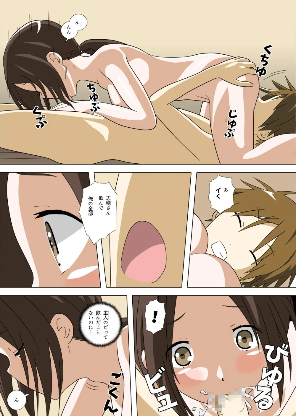 カラー版(前編) フォロワー2000人突破記念 - page8