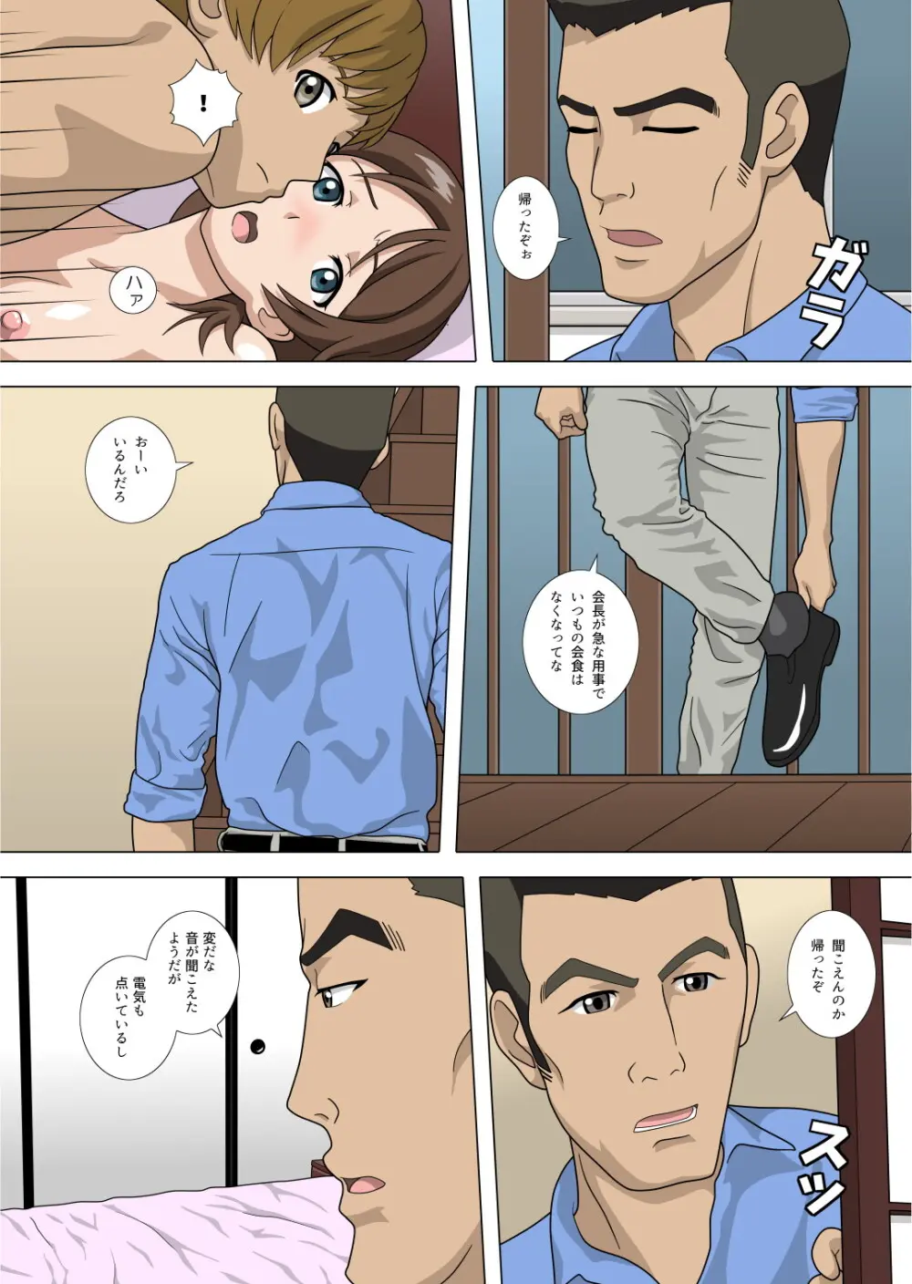 綺麗な和菓子屋の奥さんと その2 - page15