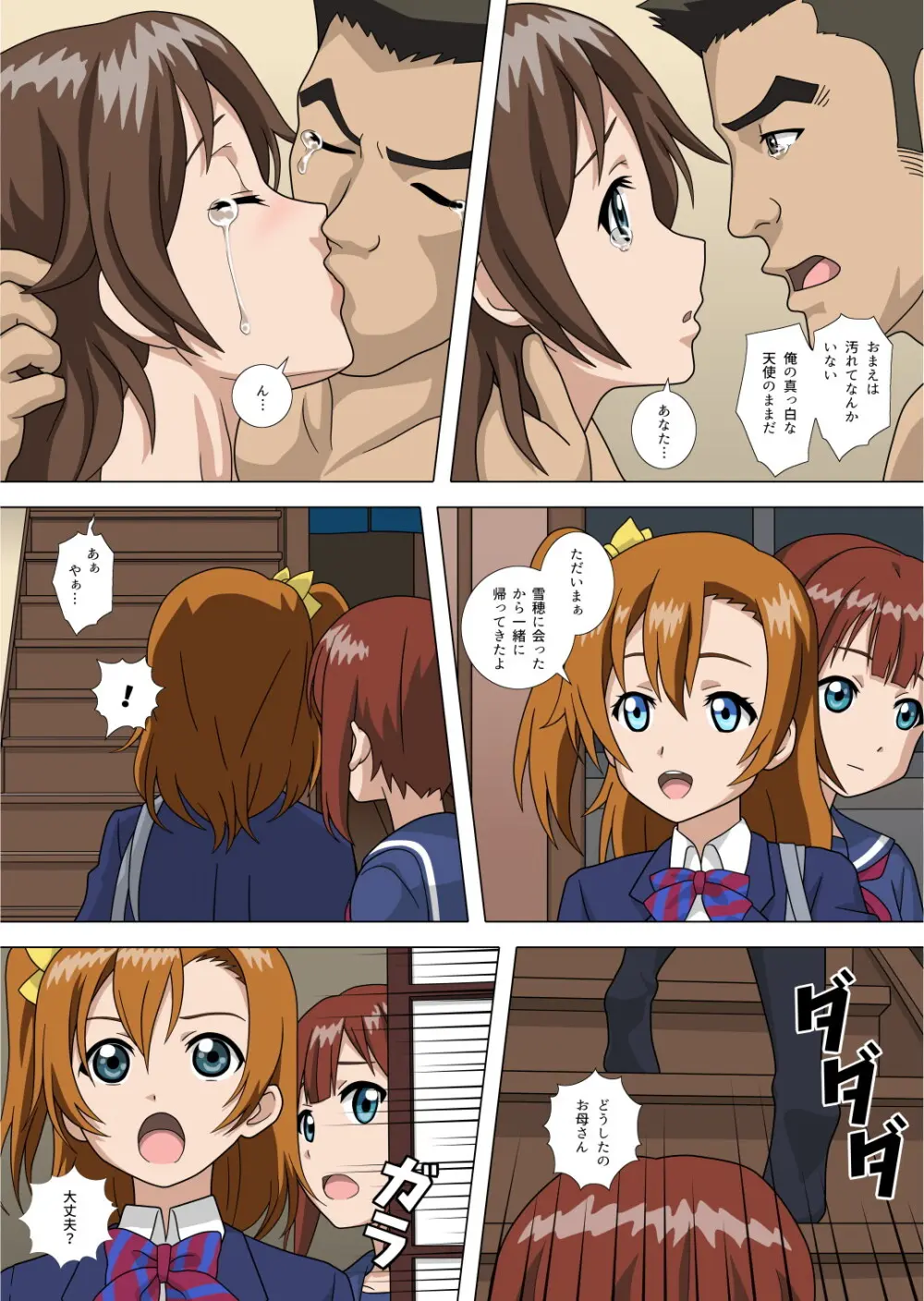 綺麗な和菓子屋の奥さんと その2 - page50