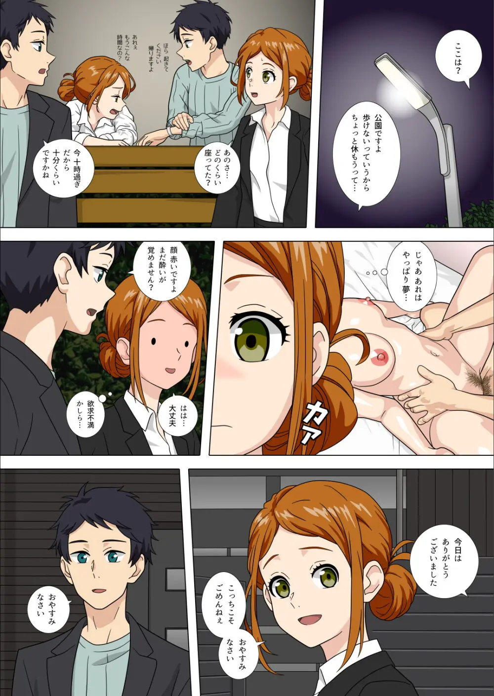 咲お母さん 絶対絶命 - page13