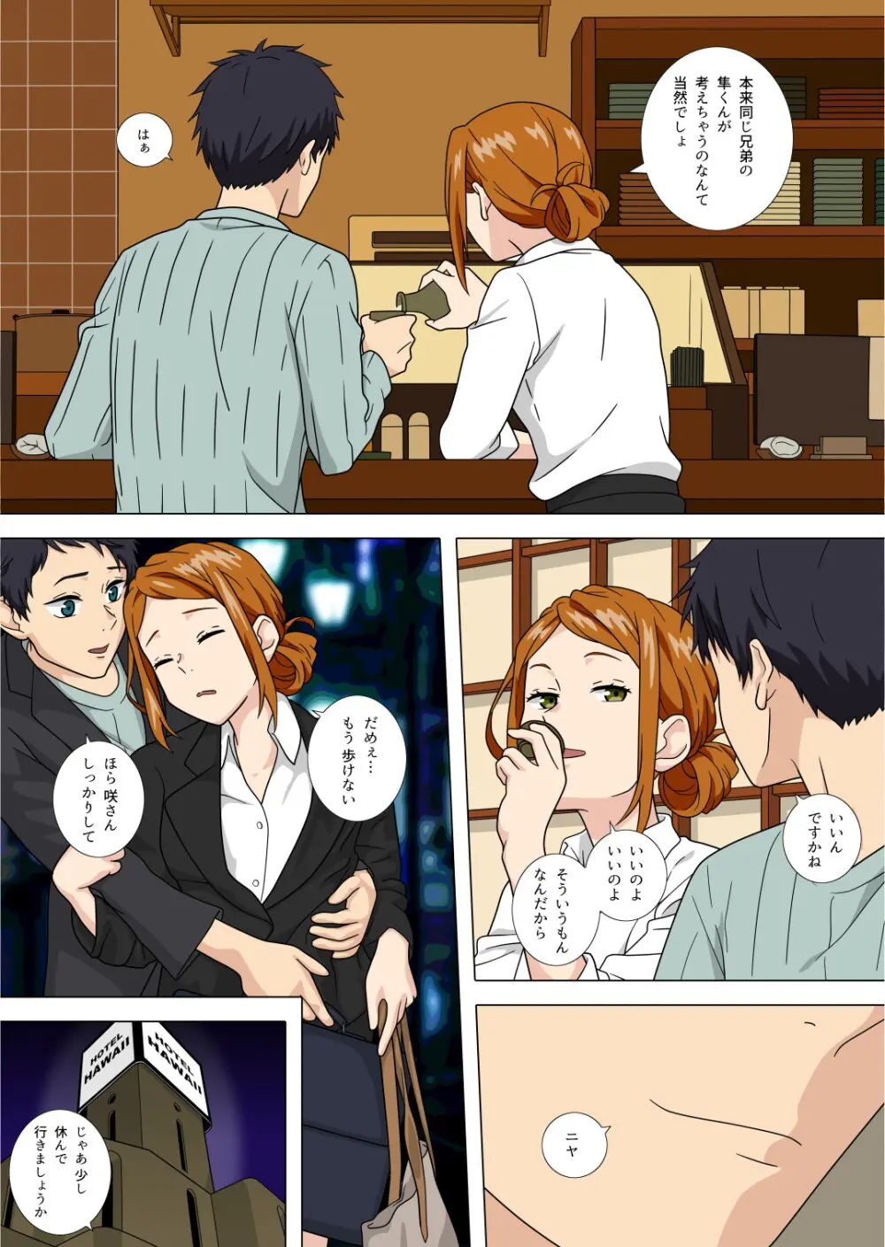 咲お母さん 絶対絶命 - page2