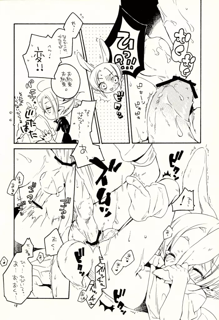 マヨナカノナイショ - page17