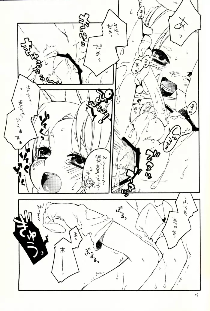 マヨナカノナイショ - page18