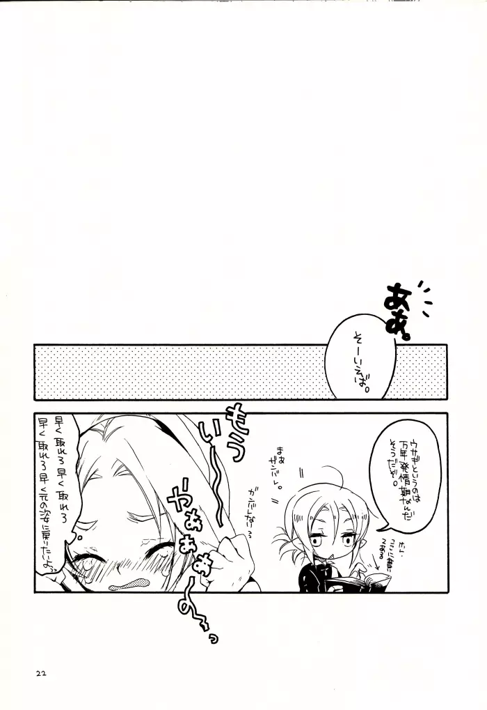 マヨナカノナイショ - page21
