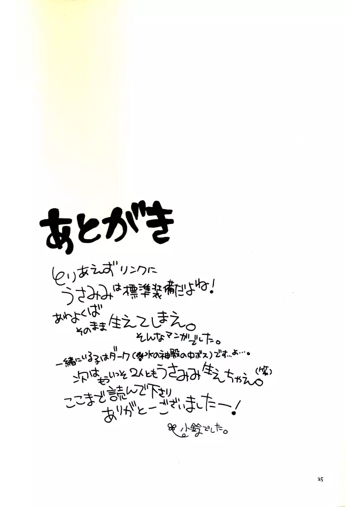 マヨナカノナイショ - page24