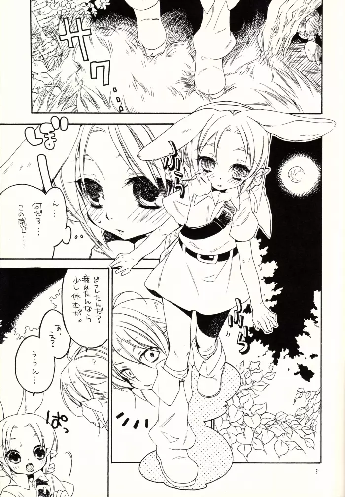 マヨナカノナイショ - page4