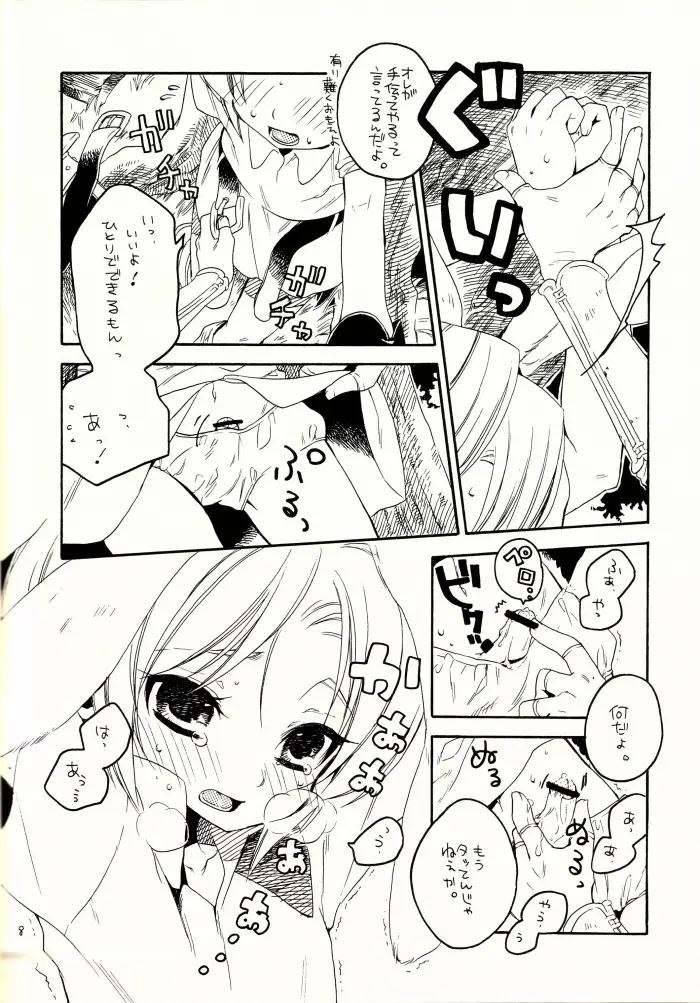 マヨナカノナイショ - page7