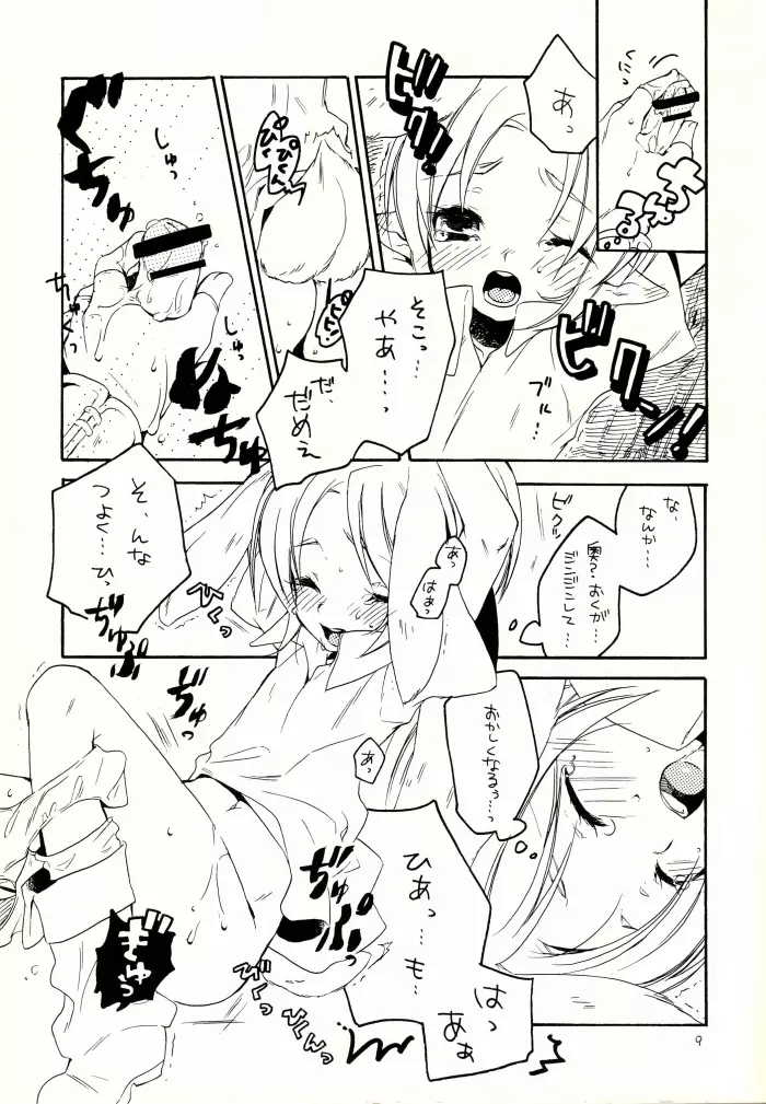 マヨナカノナイショ - page8