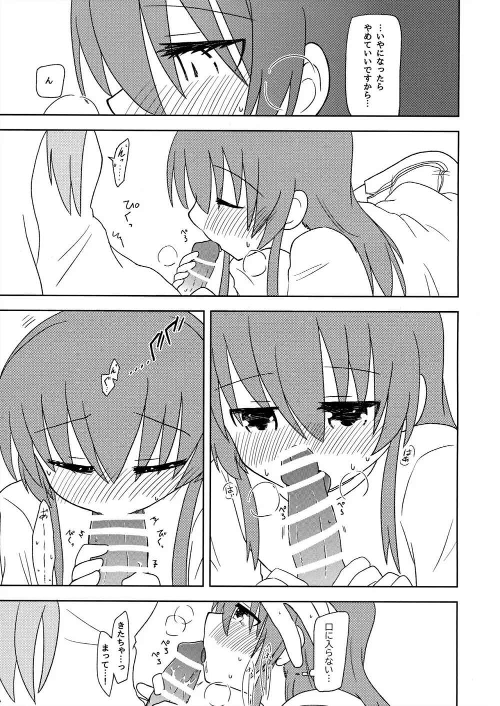 マンネリ解消 - page10