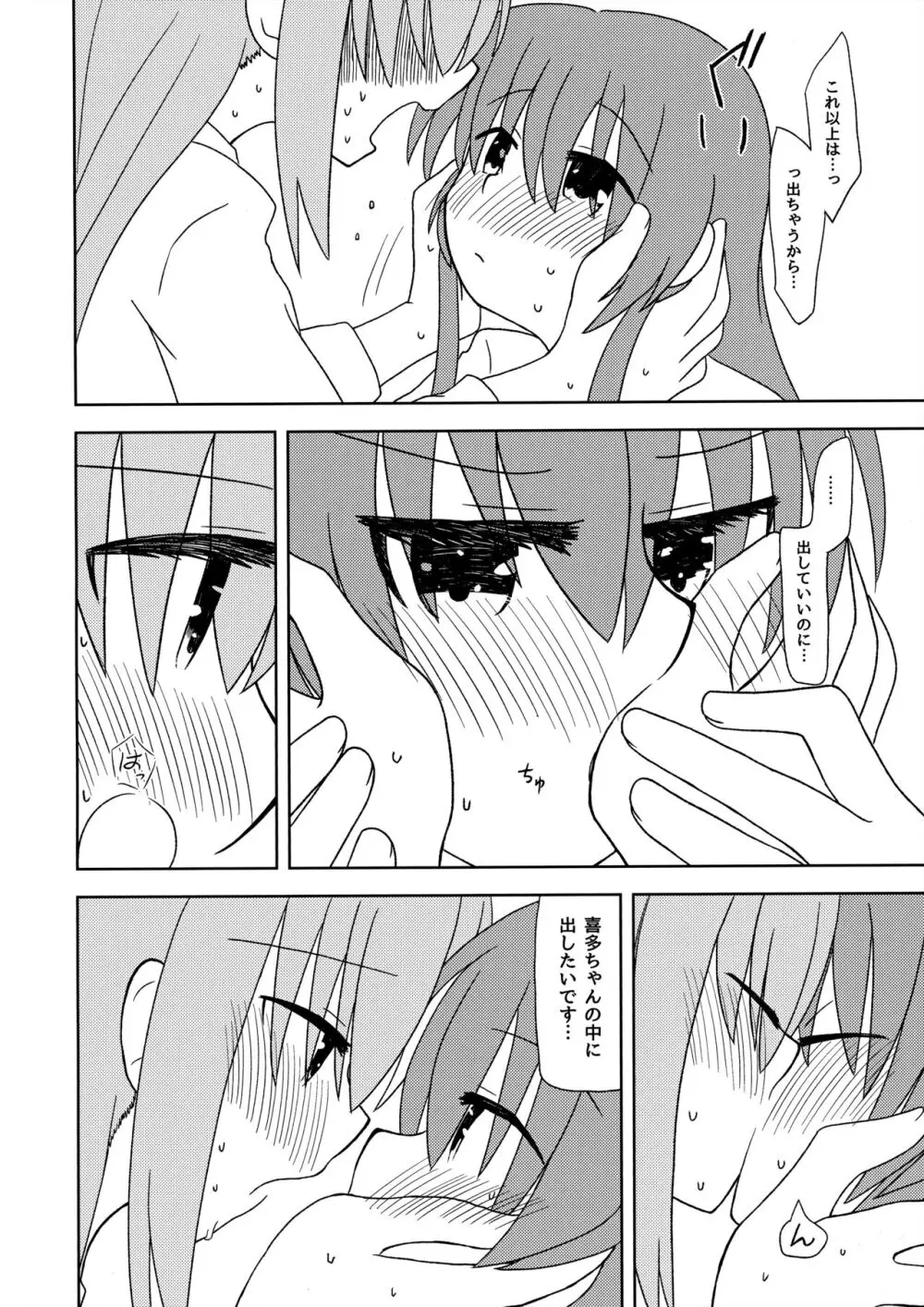 マンネリ解消 - page11