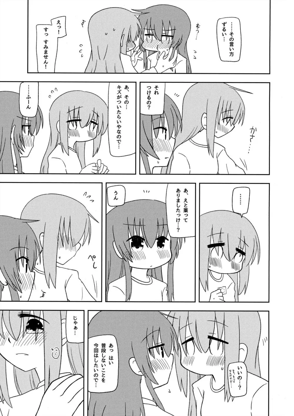 マンネリ解消 - page12