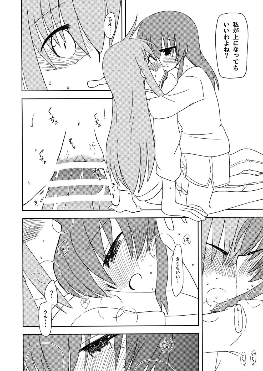 マンネリ解消 - page13