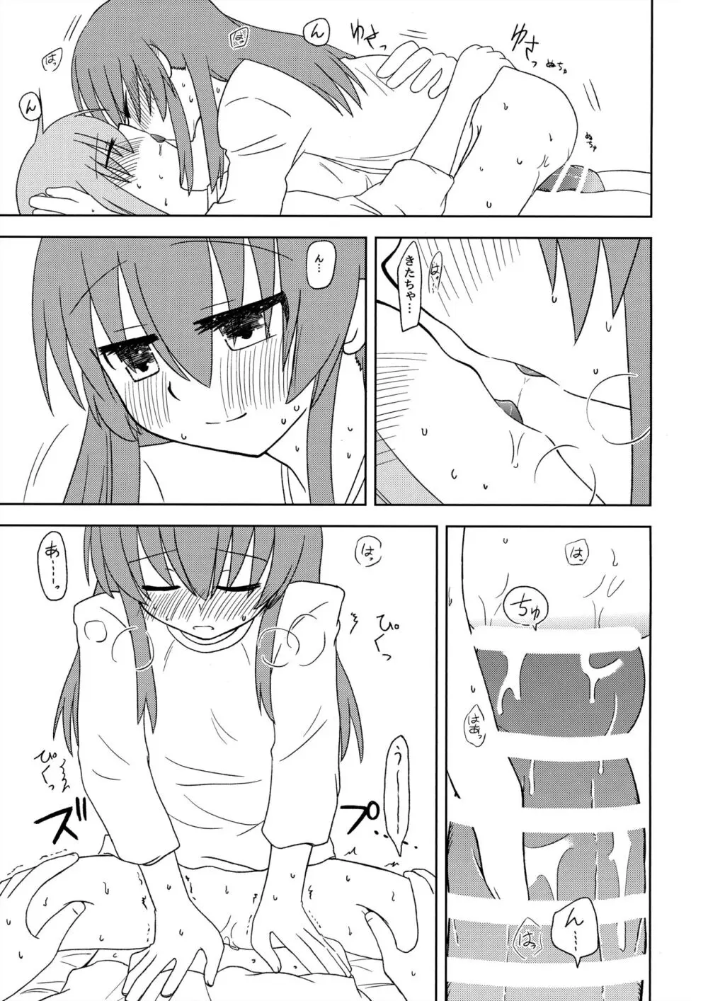 マンネリ解消 - page14