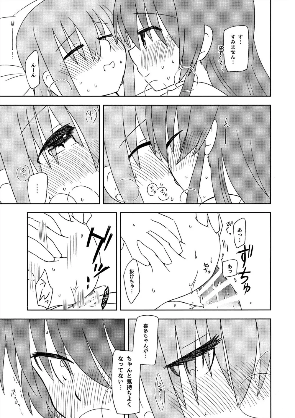 マンネリ解消 - page16