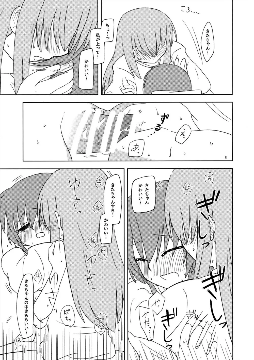 マンネリ解消 - page18