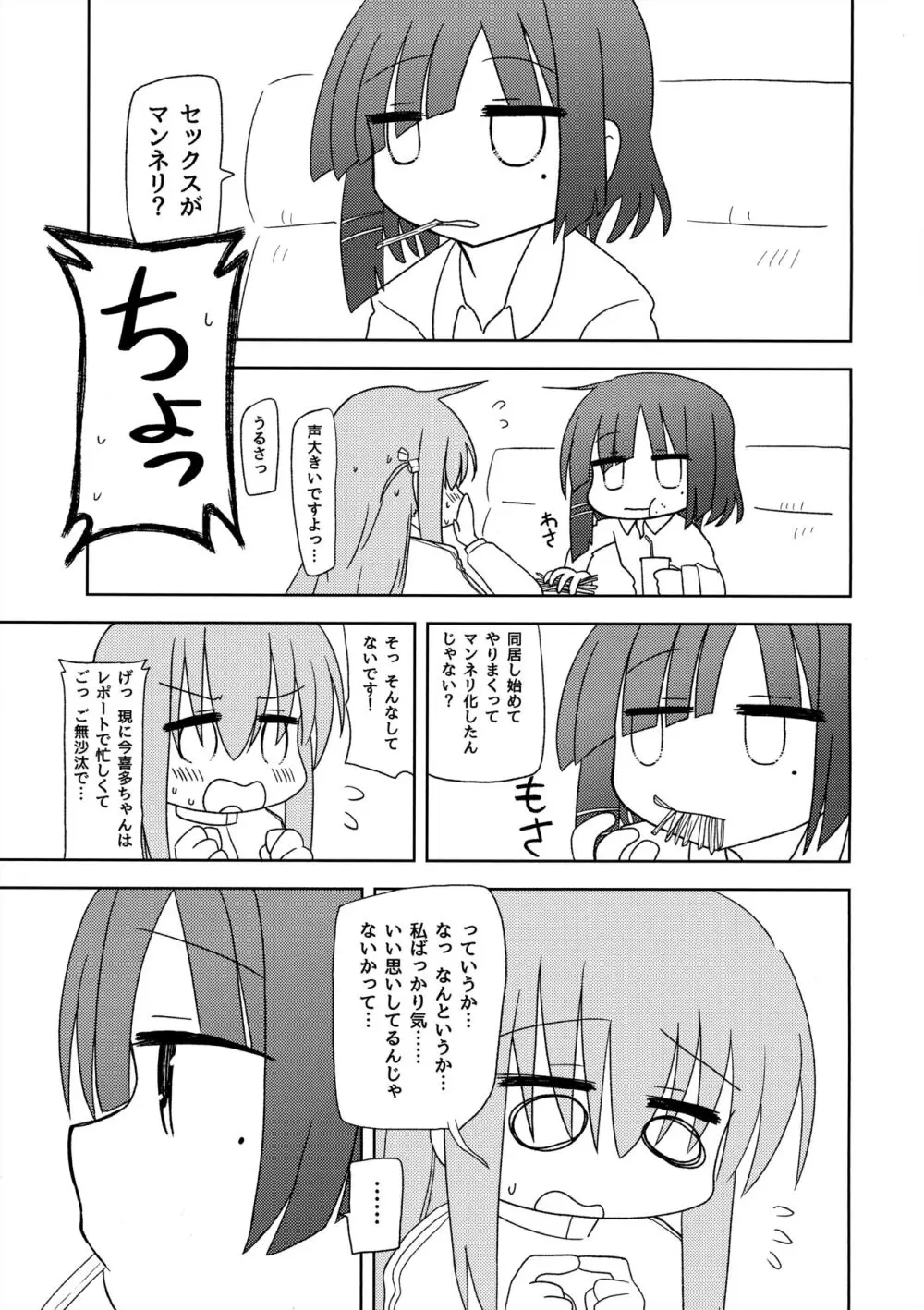 マンネリ解消 - page2
