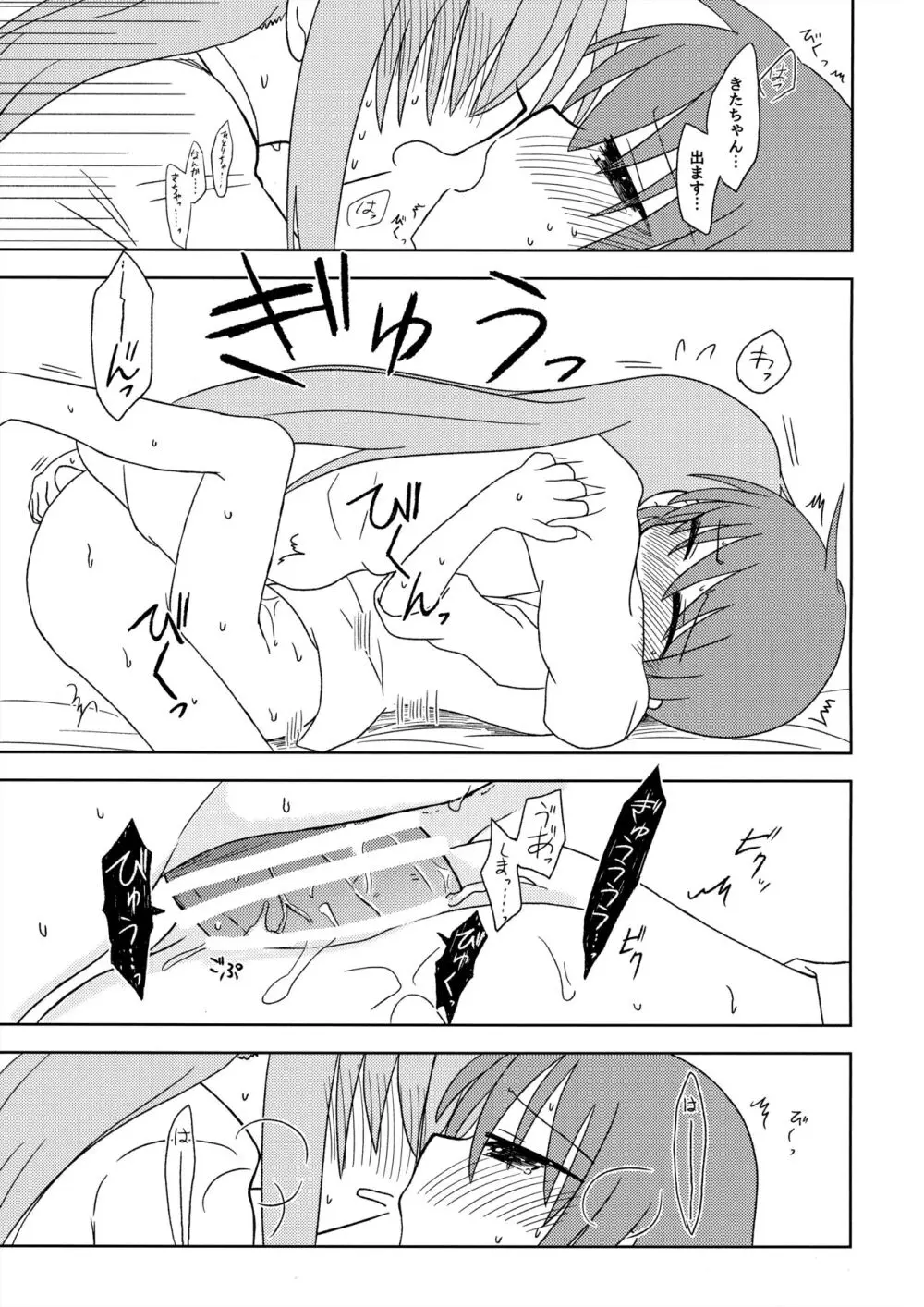 マンネリ解消 - page20