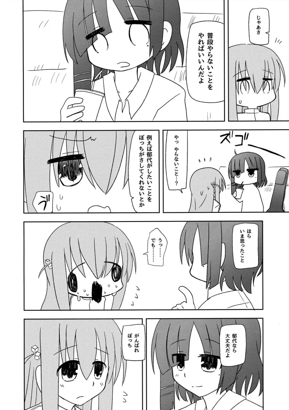 マンネリ解消 - page3