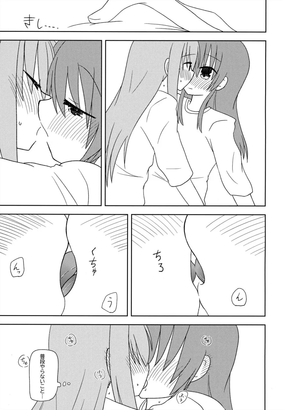 マンネリ解消 - page6