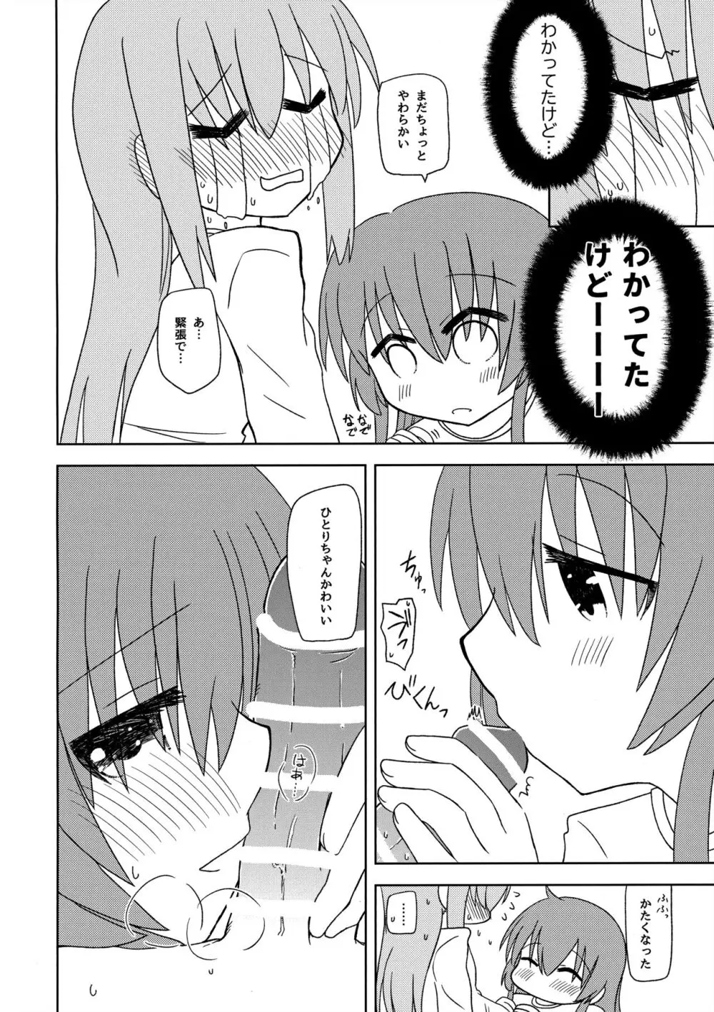 マンネリ解消 - page9