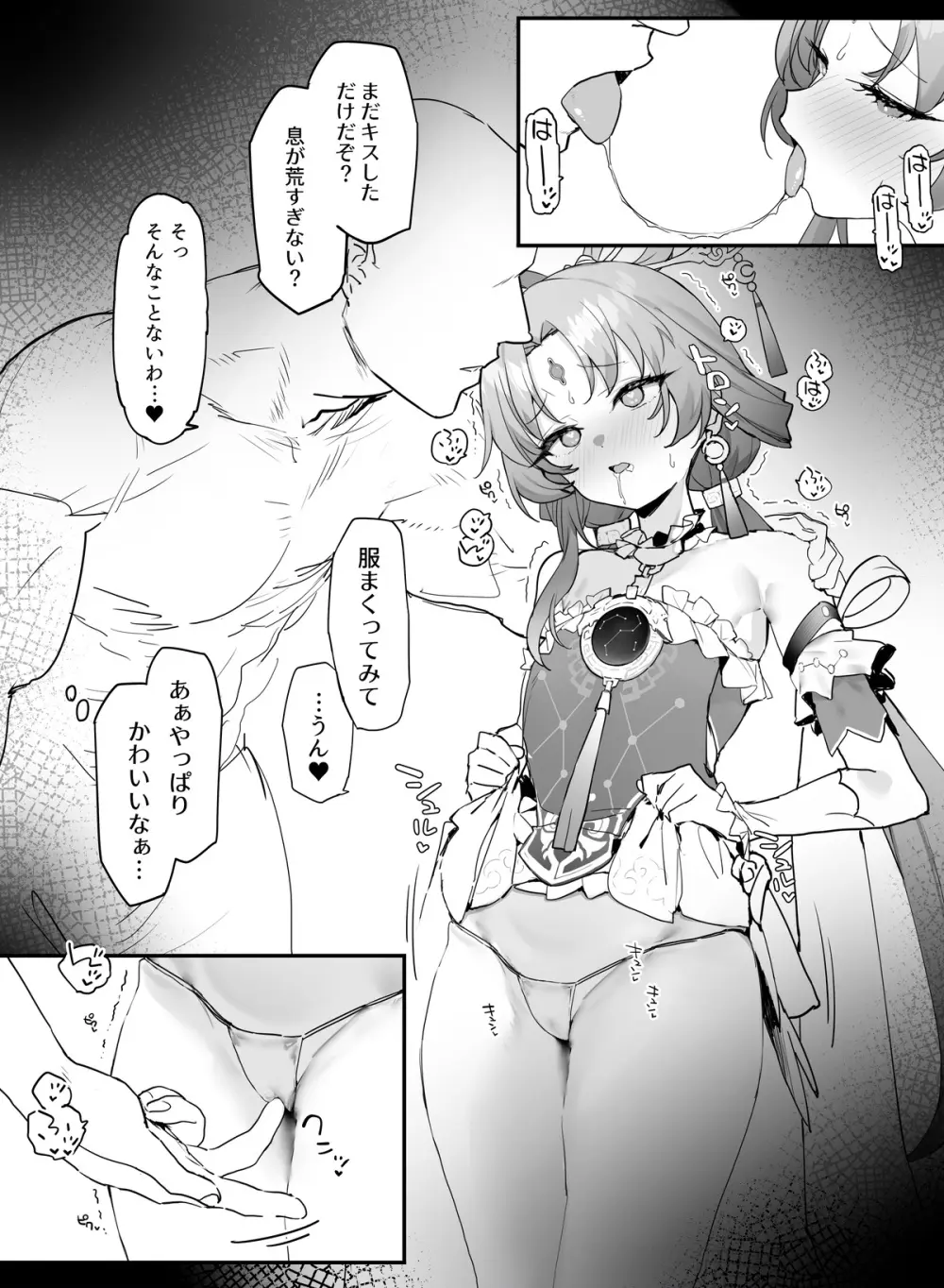 符玄とイチャイチャ - page3