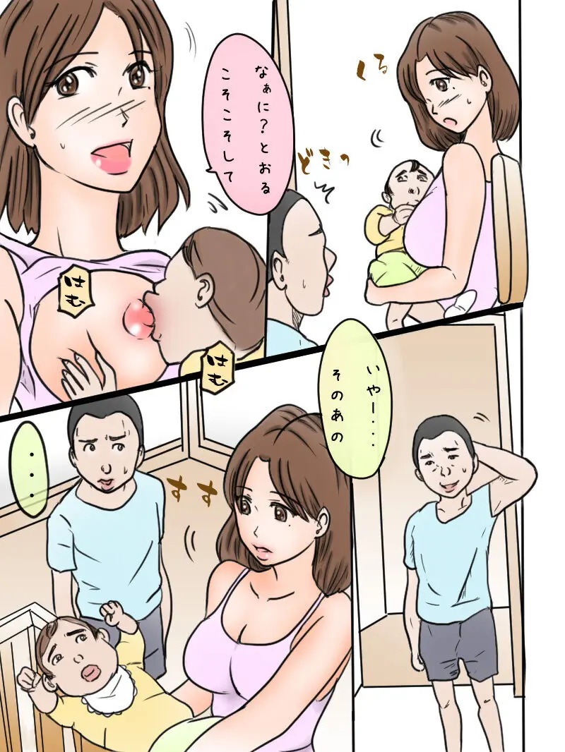 「マッサージだけって言ったじゃない!」 - page3