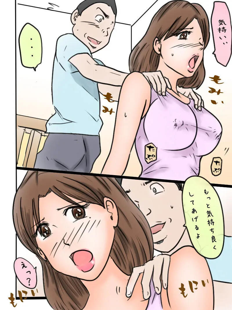 「マッサージだけって言ったじゃない!」 - page6