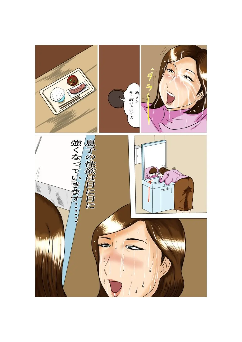 引きこもり息子にNTR Mother - page10