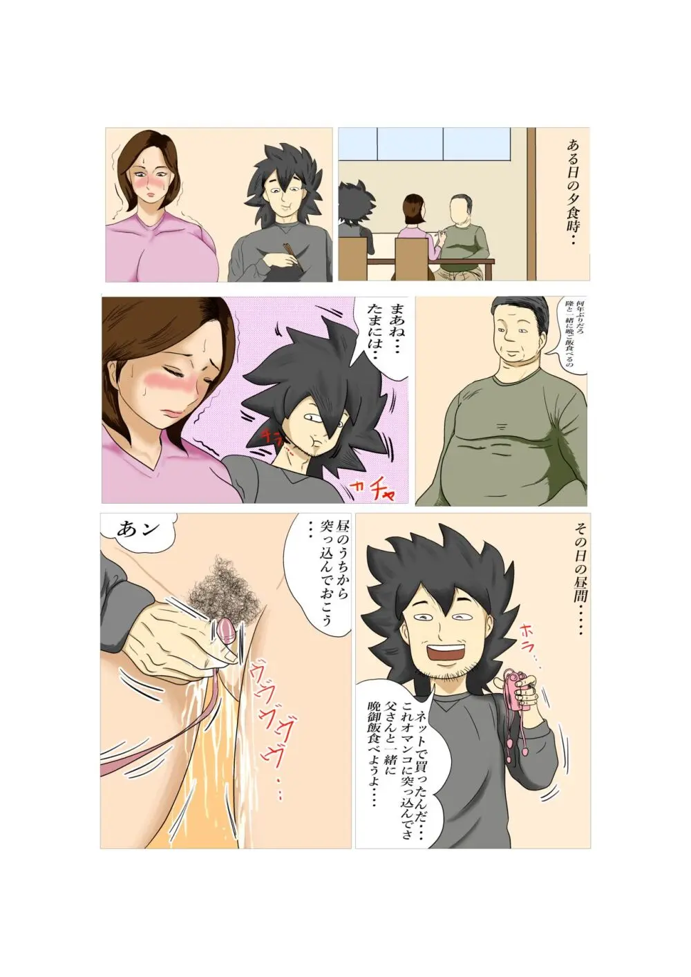 引きこもり息子にNTR Mother - page11