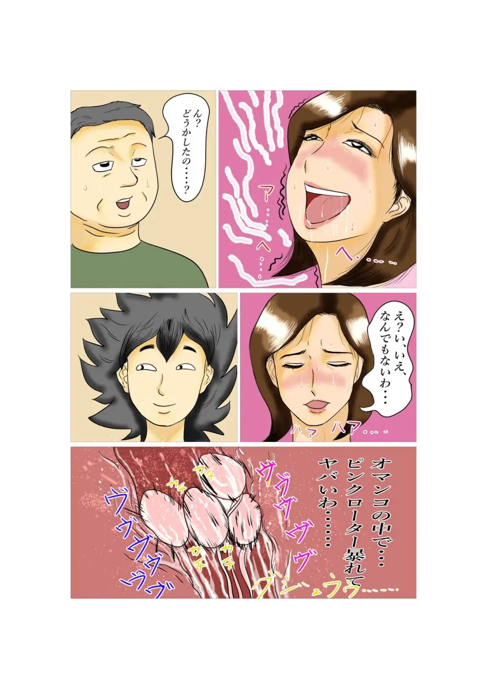 引きこもり息子にNTR Mother - page15