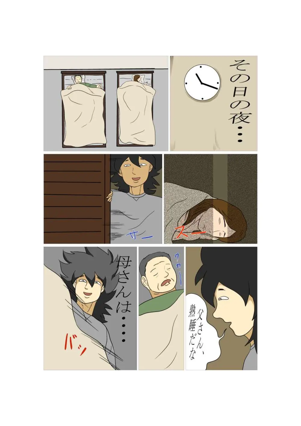 引きこもり息子にNTR Mother - page28