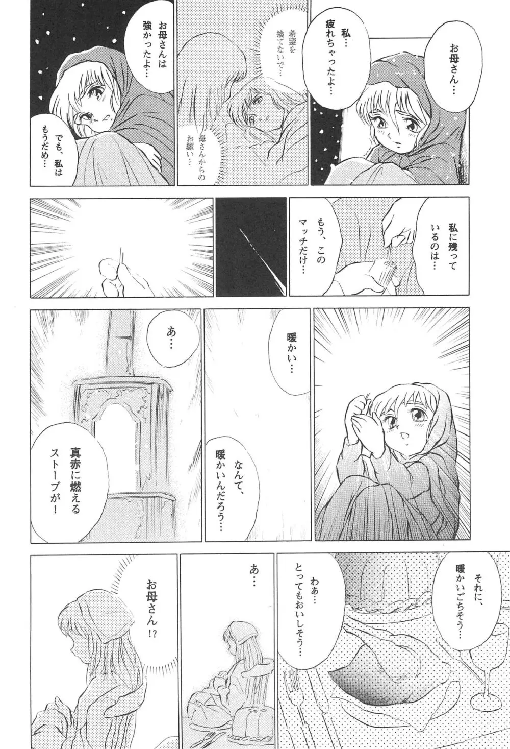 倒錯童話集4.0 マッチ売りの少女 - page26