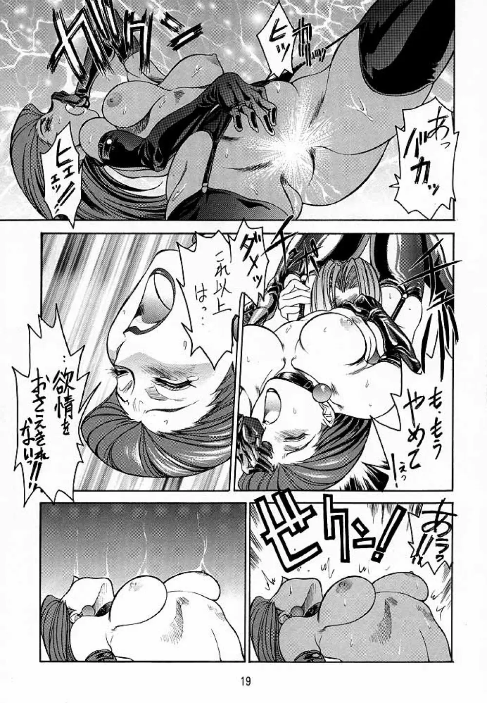 けつ!Megaton A - page18